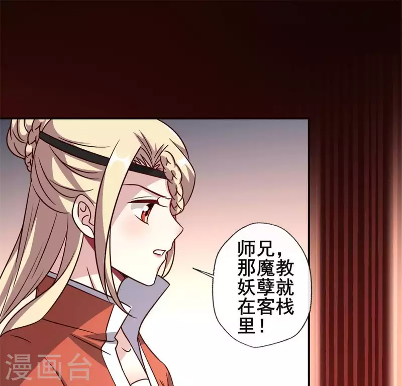 第59话 剑，出鞘了 第33页