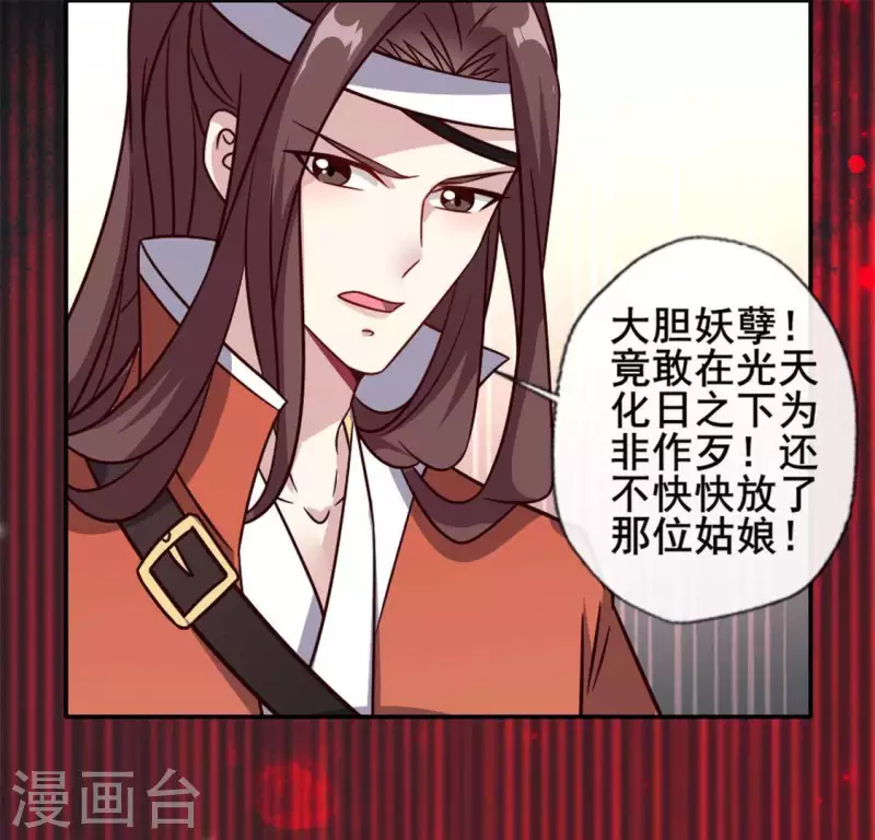 第59话 剑，出鞘了 第39页