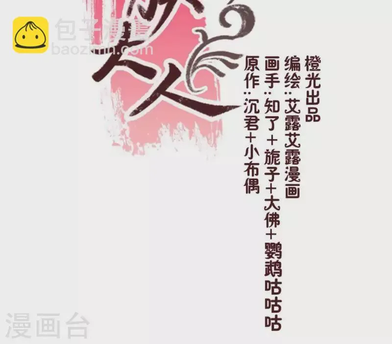 第60话 刹的用意 夏至！ 第3页