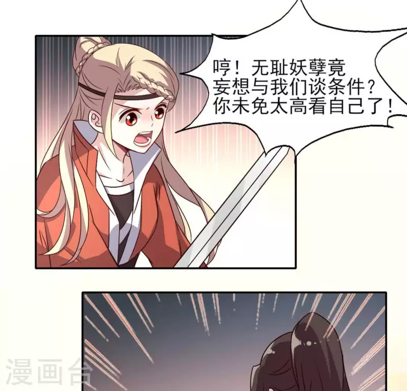 第60话 刹的用意 夏至！ 第17页