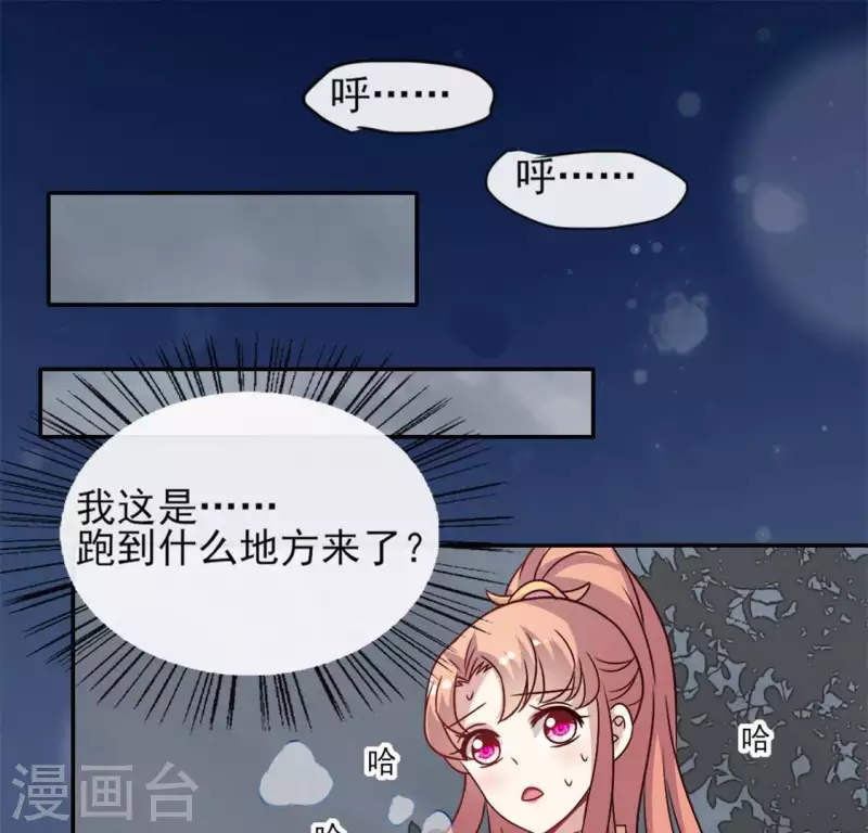 第60话 刹的用意 夏至！ 第25页