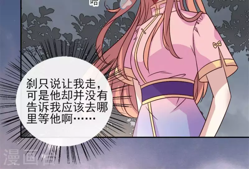 第60话 刹的用意 夏至！ 第26页