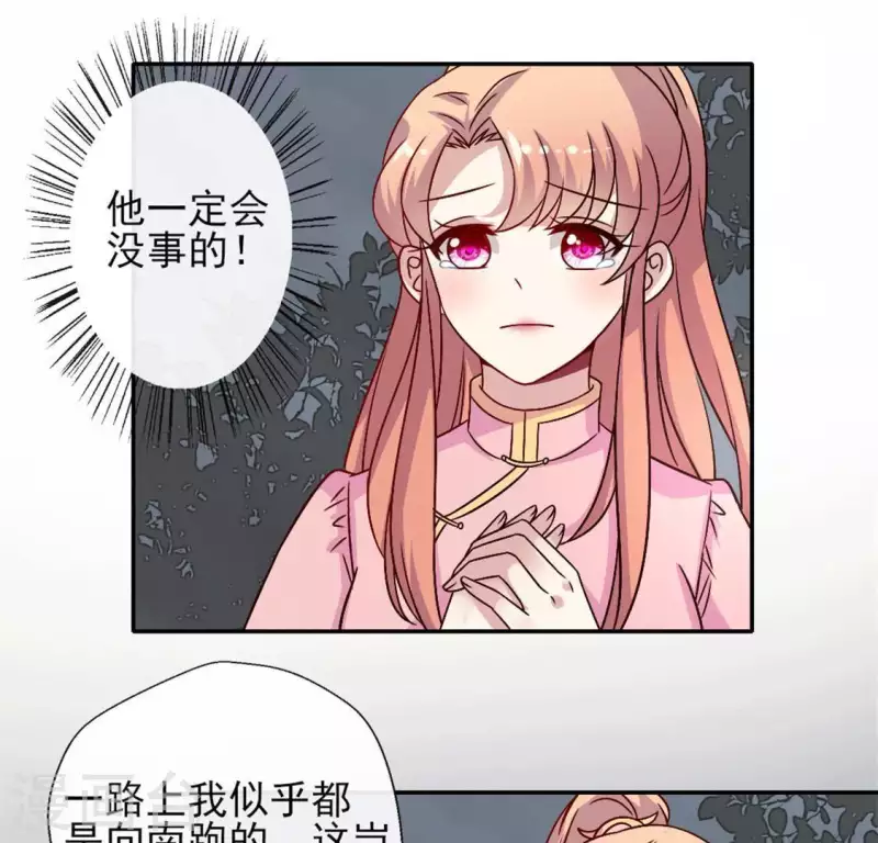 第60话 刹的用意 夏至！ 第29页