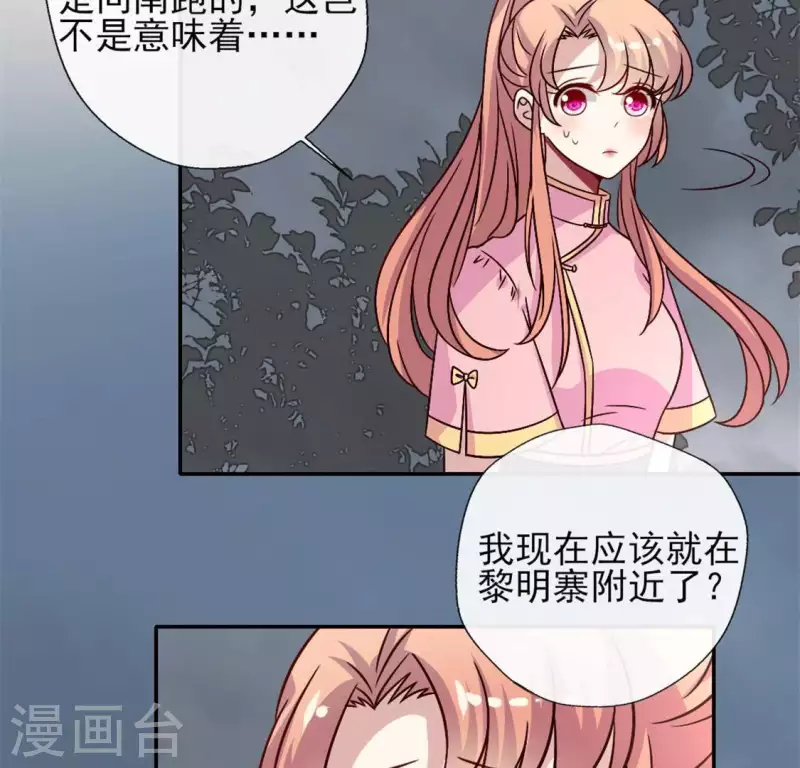 第60话 刹的用意 夏至！ 第30页