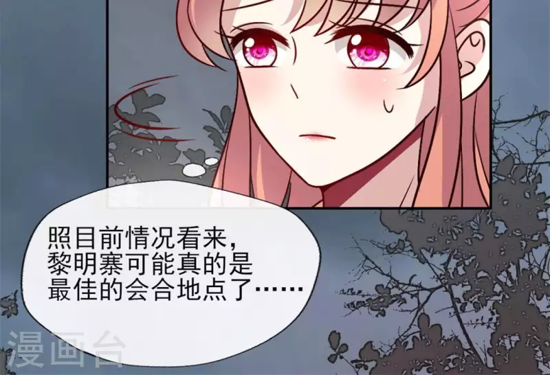 第60话 刹的用意 夏至！ 第31页