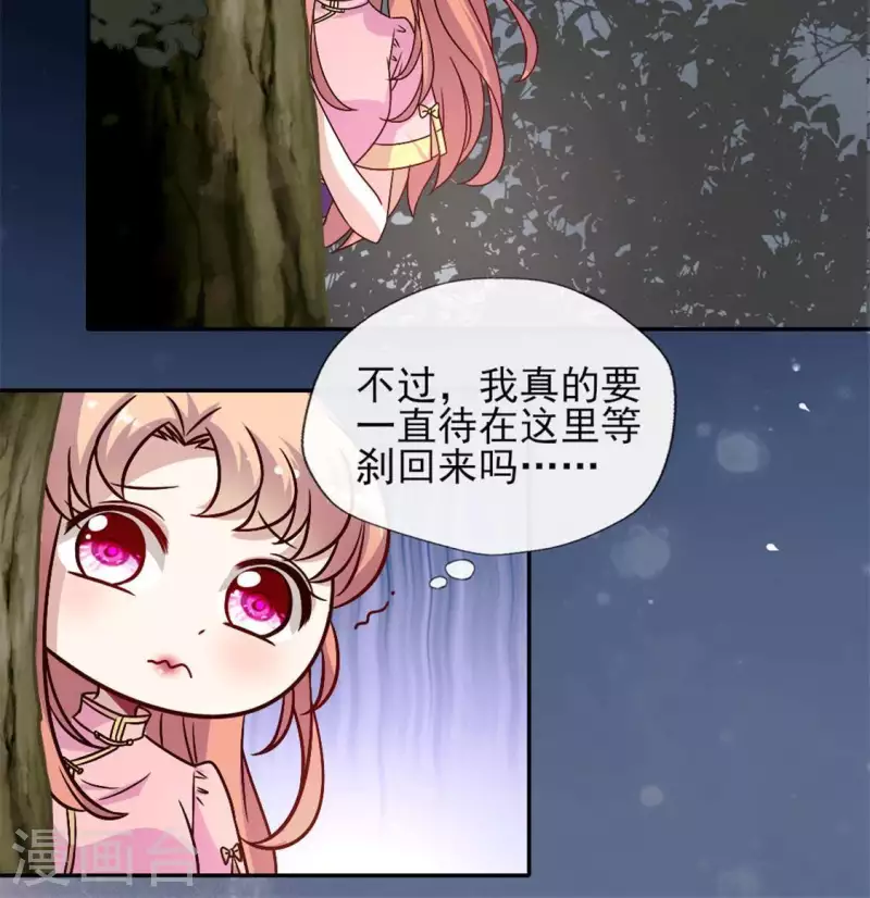 第60话 刹的用意 夏至！ 第34页