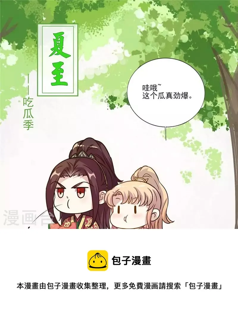 第60话 刹的用意 夏至！ 第42页