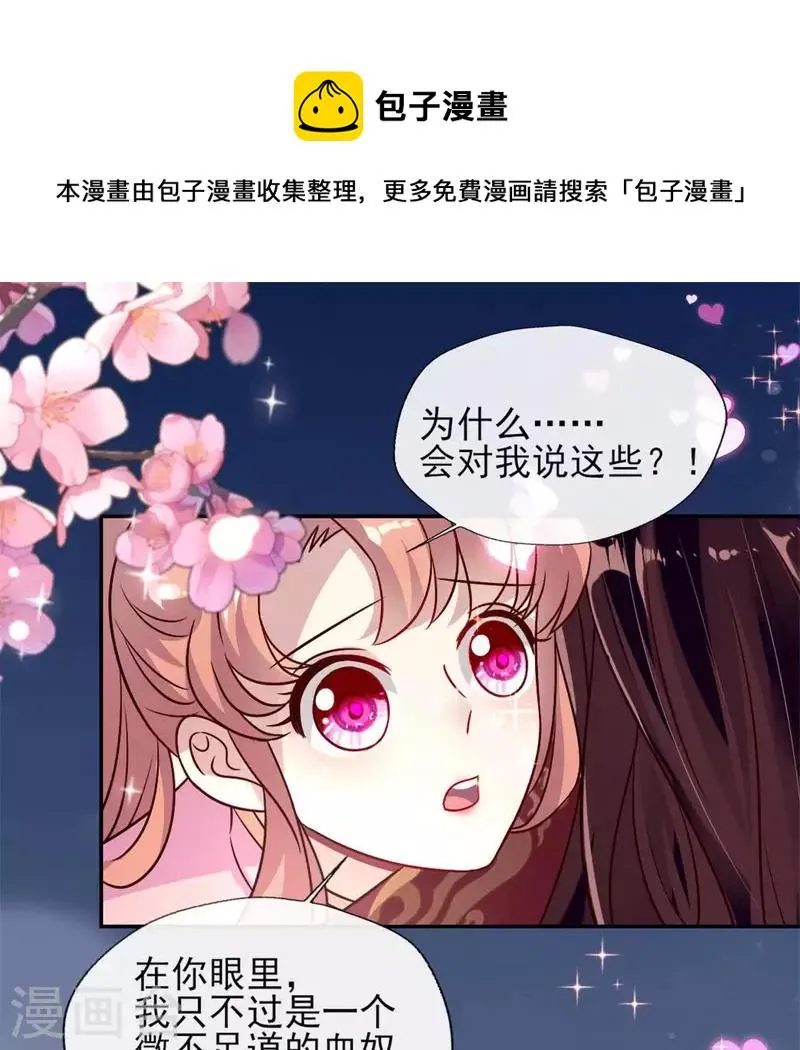 第61话 梦 第30页