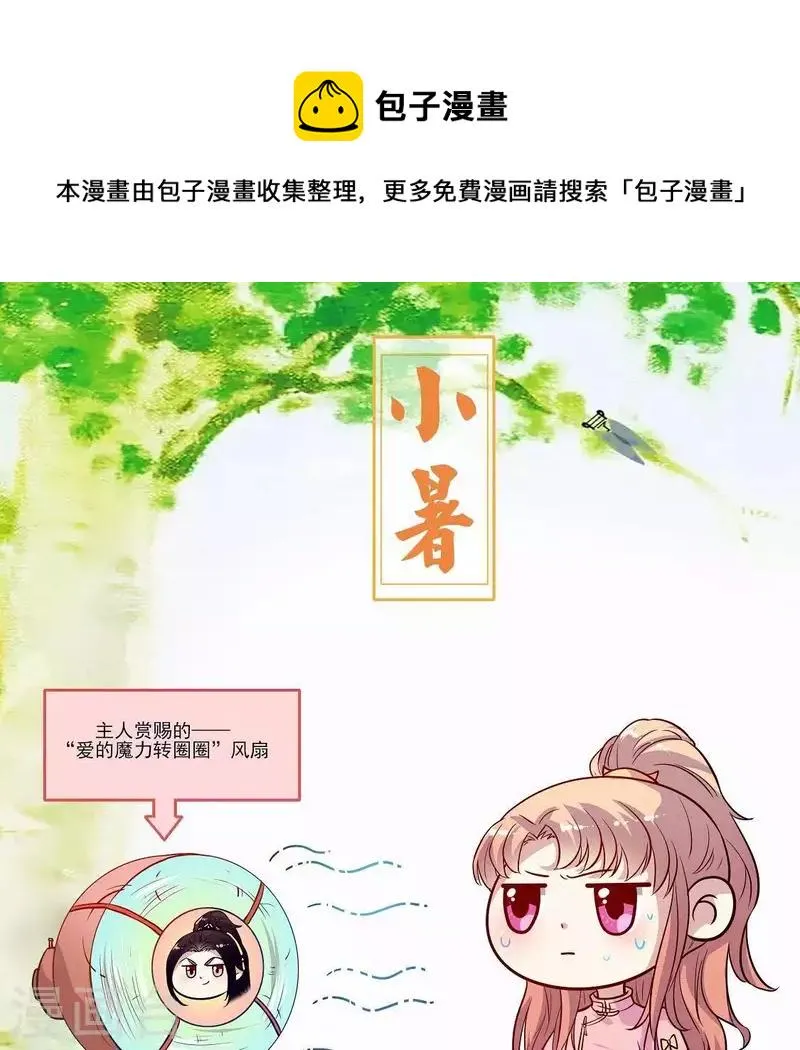 第62话 查收血族大人爱的魔力 第1页