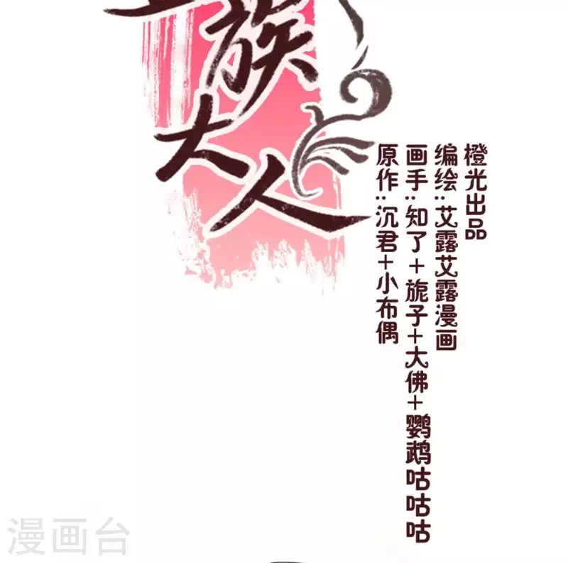 第62话 查收血族大人爱的魔力 第7页