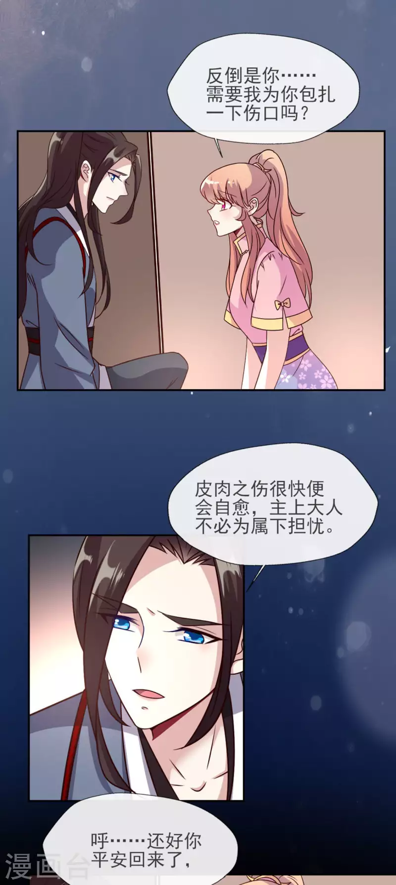 第62话 查收血族大人爱的魔力 第11页