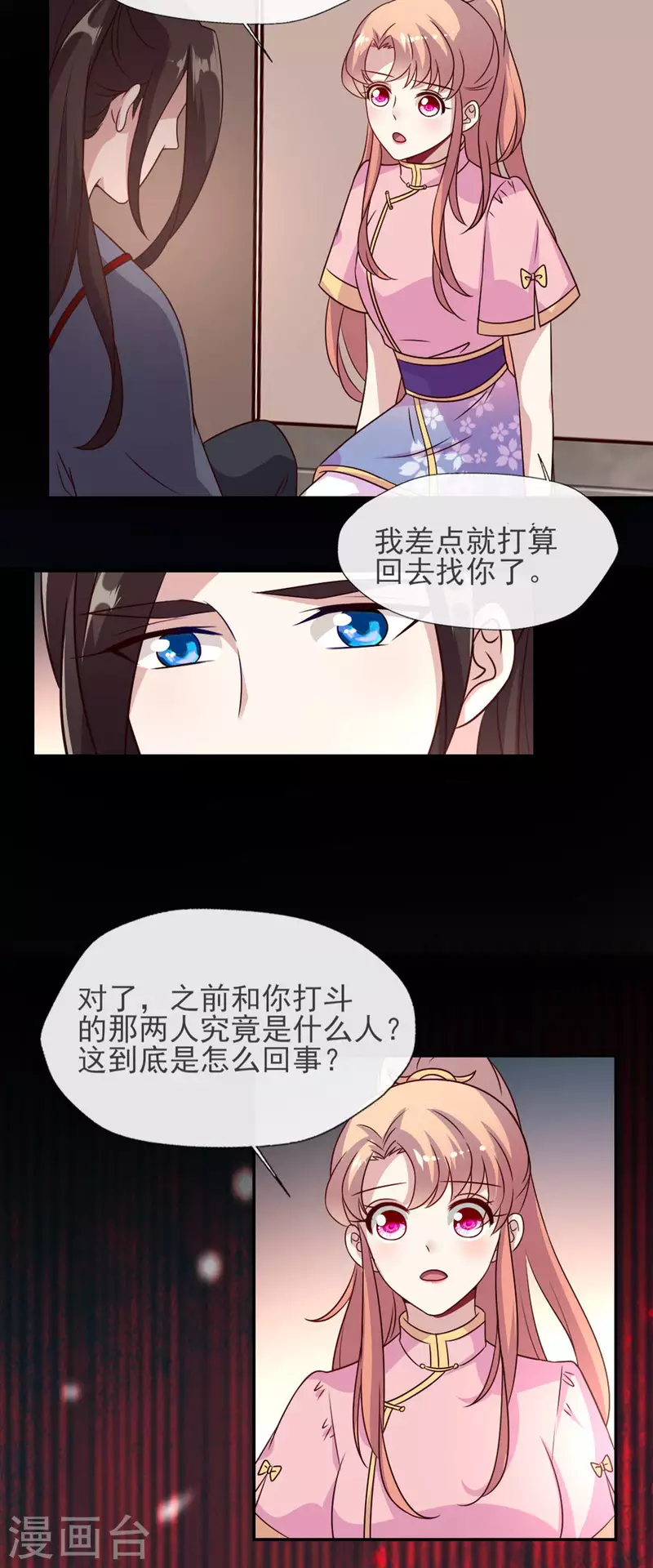 第62话 查收血族大人爱的魔力 第12页