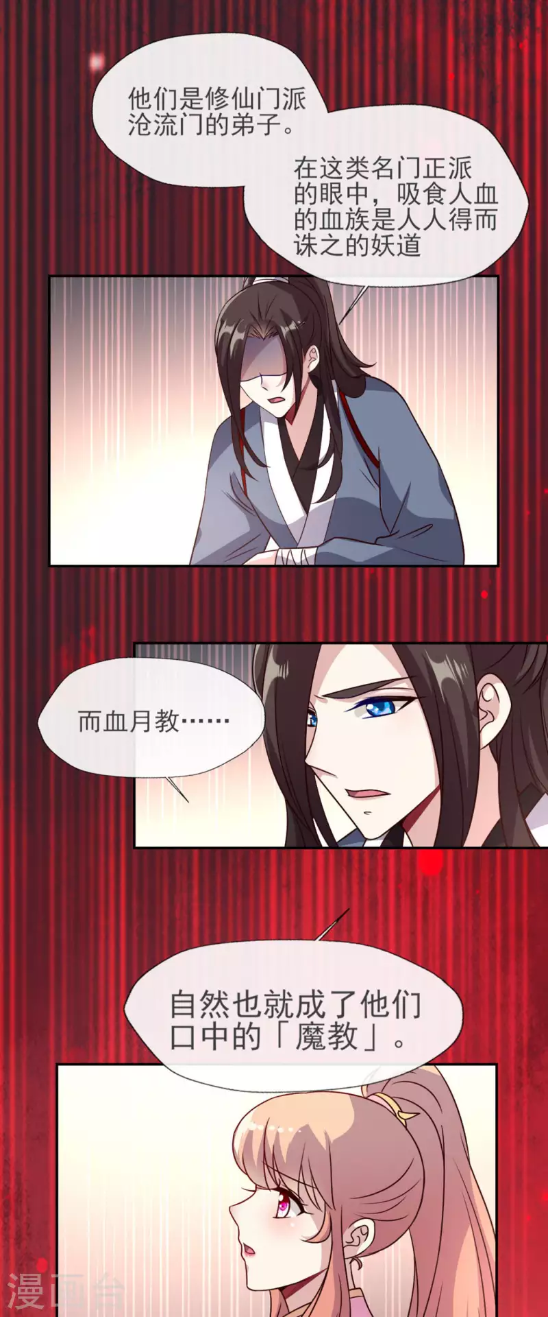 第62话 查收血族大人爱的魔力 第13页