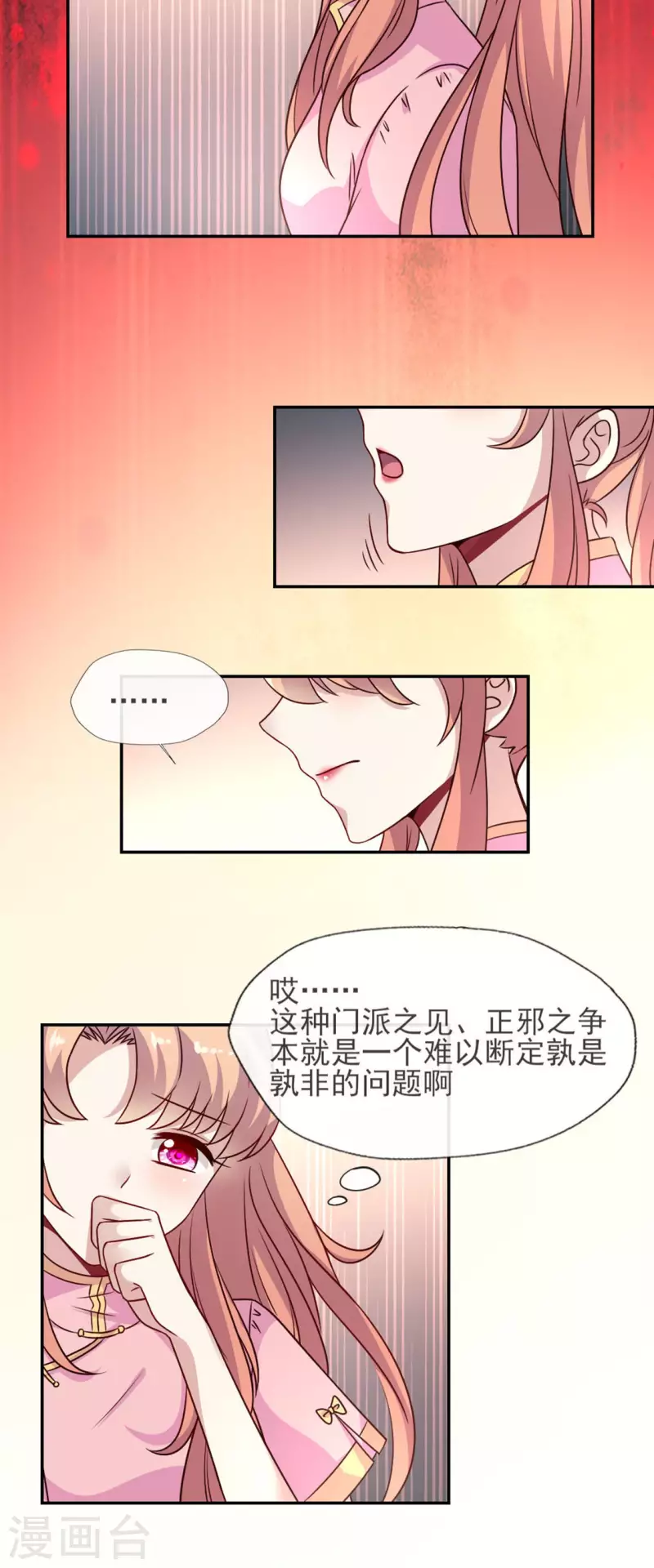 第62话 查收血族大人爱的魔力 第14页