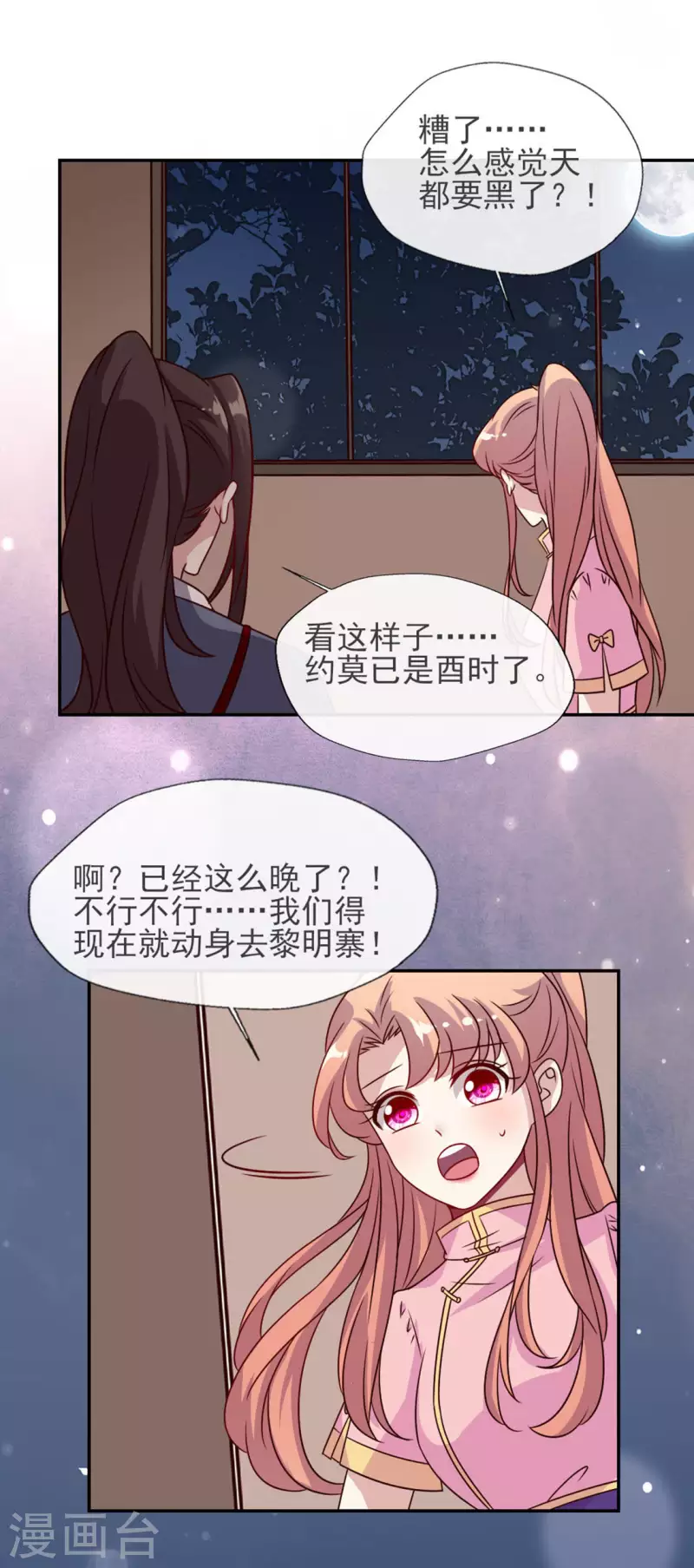 第62话 查收血族大人爱的魔力 第15页