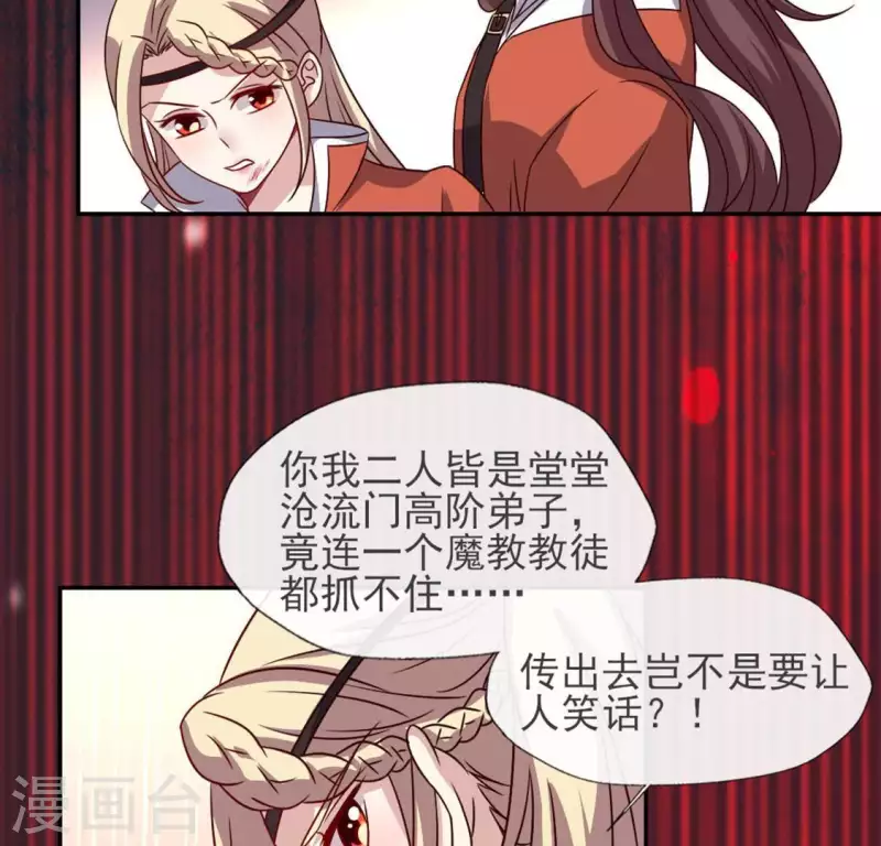 第62话 查收血族大人爱的魔力 第20页
