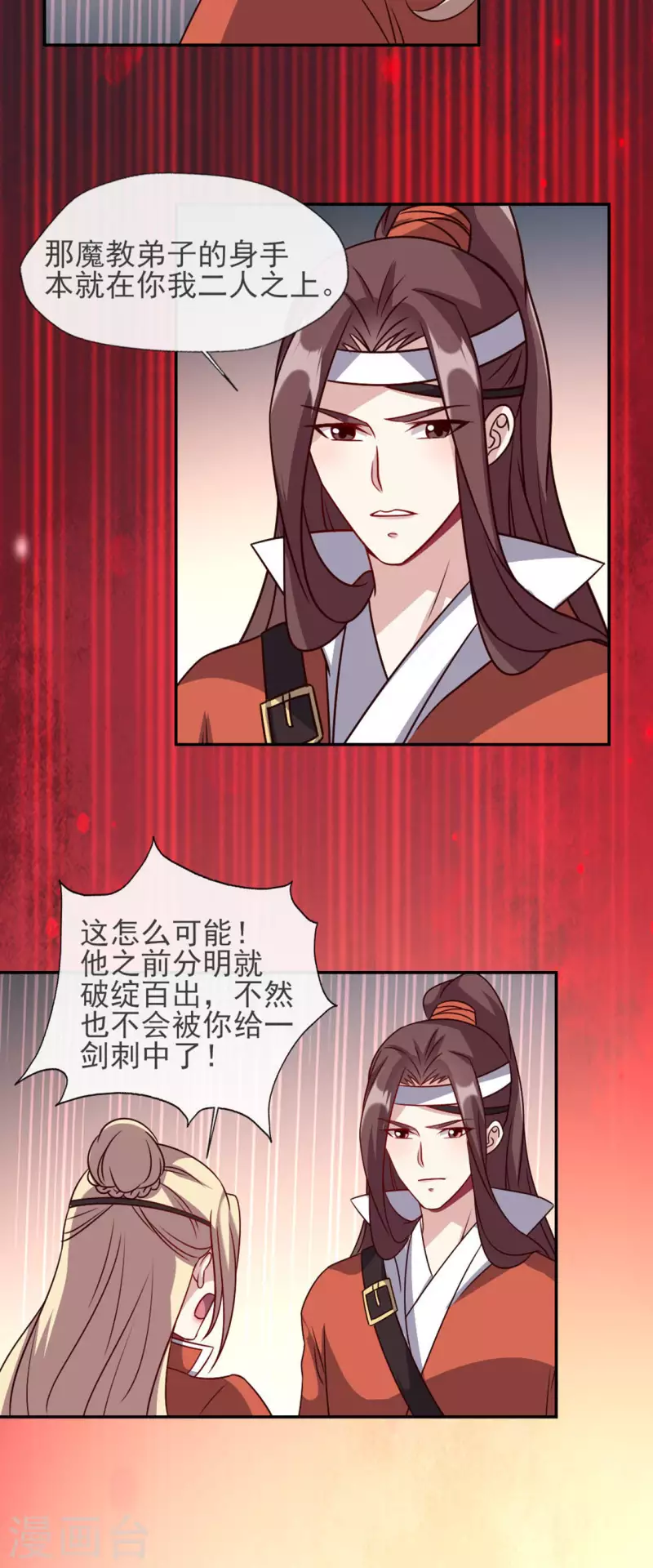 第62话 查收血族大人爱的魔力 第22页