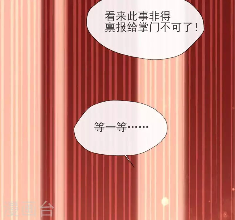 第62话 查收血族大人爱的魔力 第28页