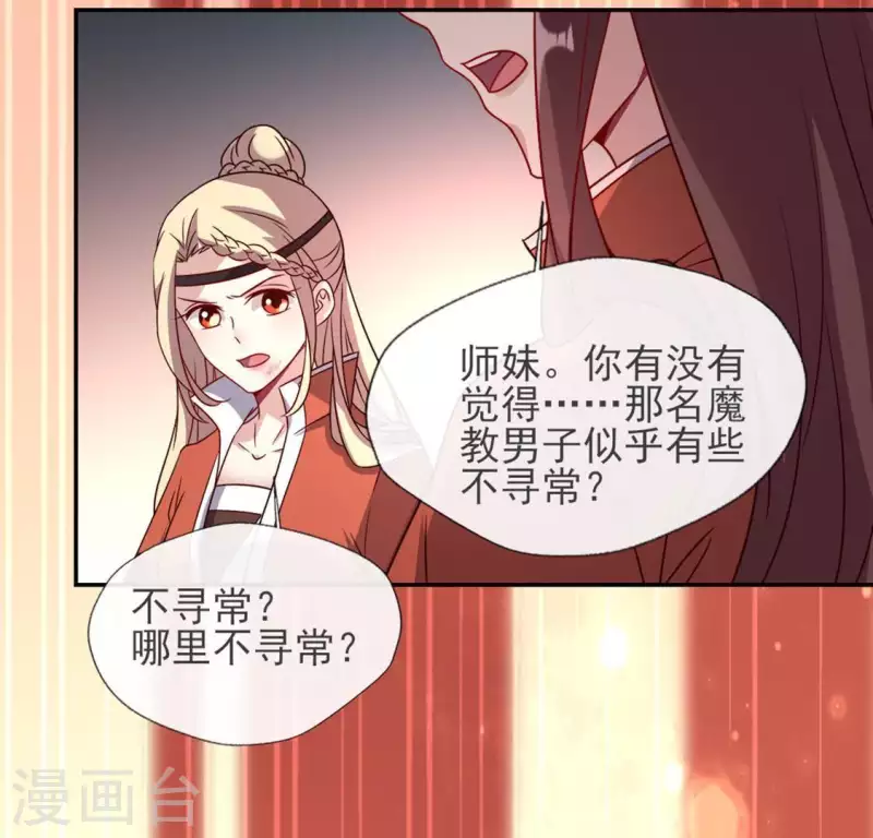 第62话 查收血族大人爱的魔力 第29页