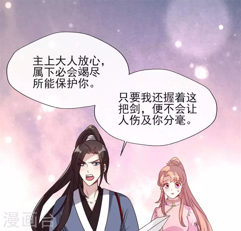 第63话 村里的隐情？ 第11页