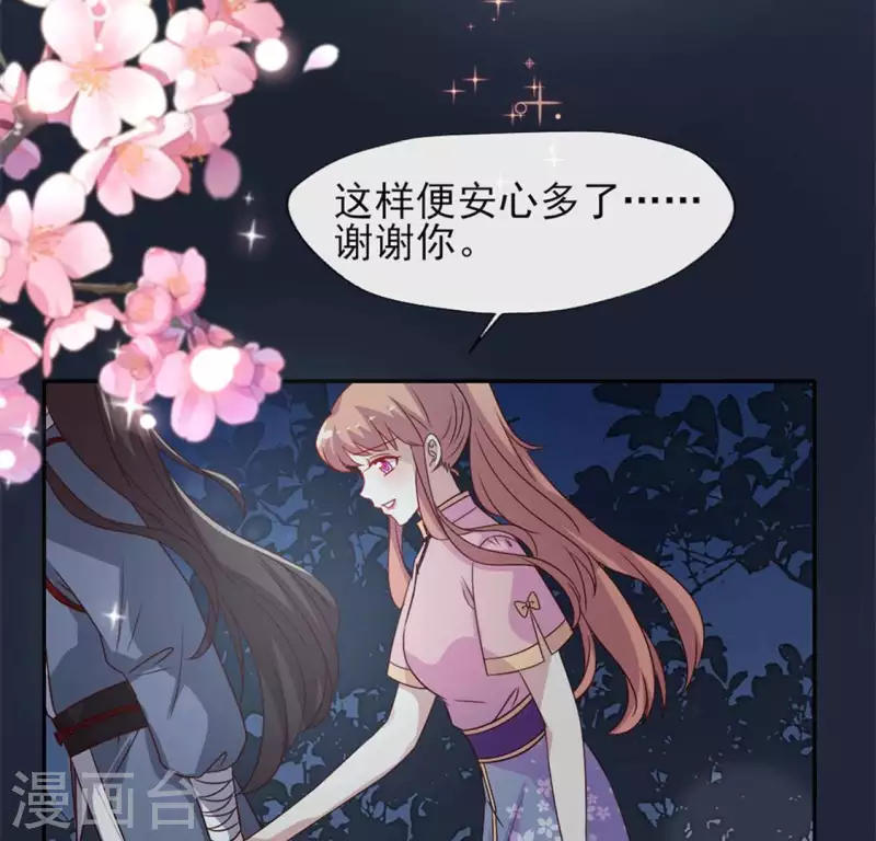 第63话 村里的隐情？ 第16页