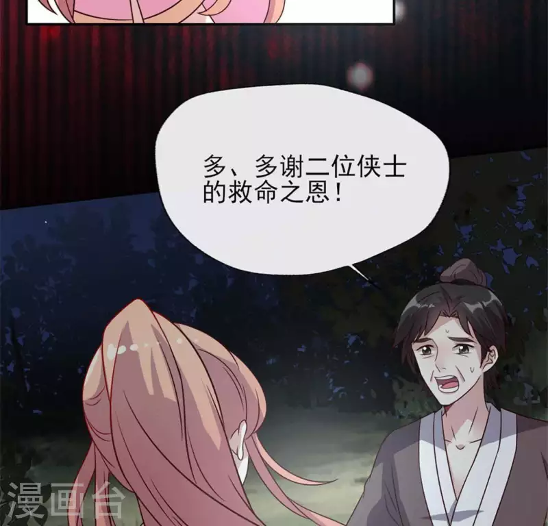 第63话 村里的隐情？ 第32页