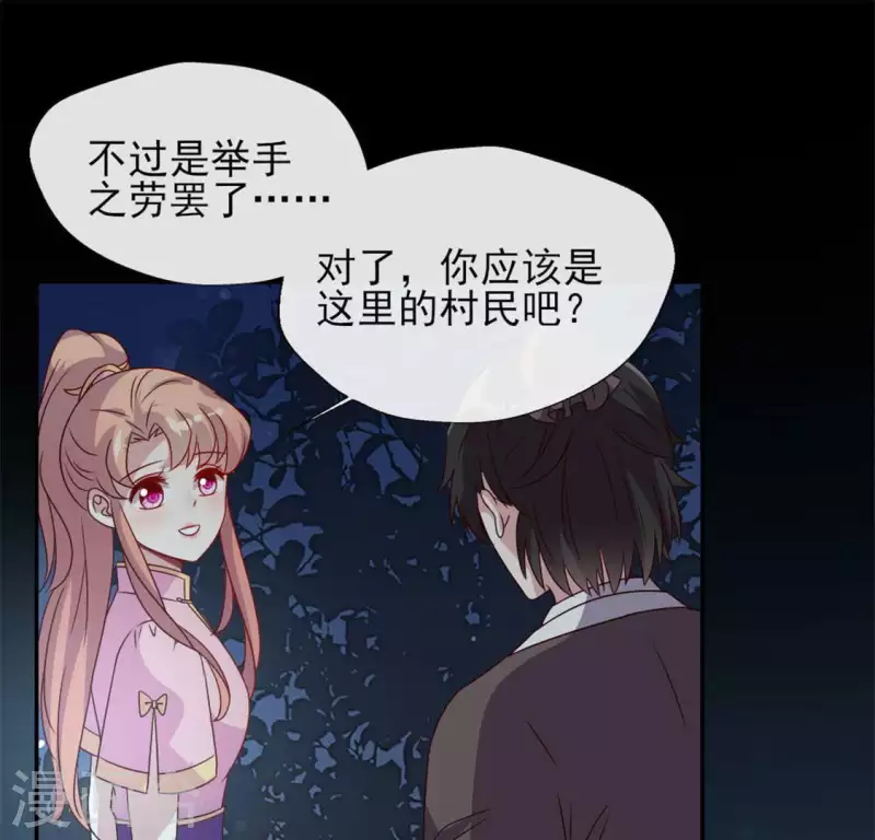 第63话 村里的隐情？ 第34页