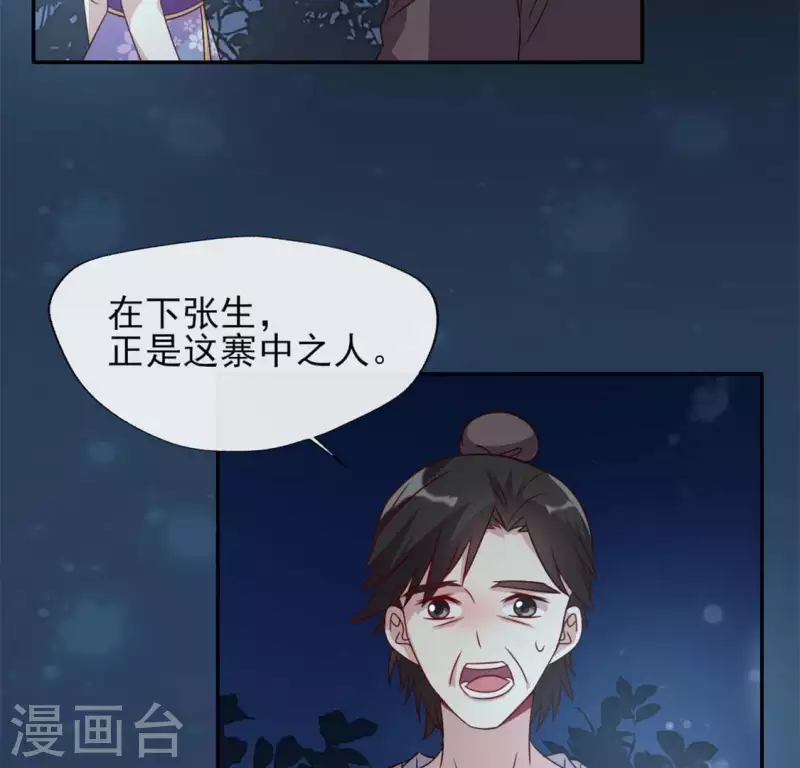 第63话 村里的隐情？ 第35页