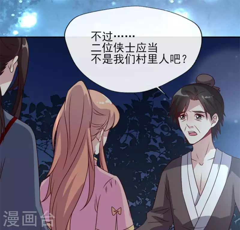 第63话 村里的隐情？ 第37页