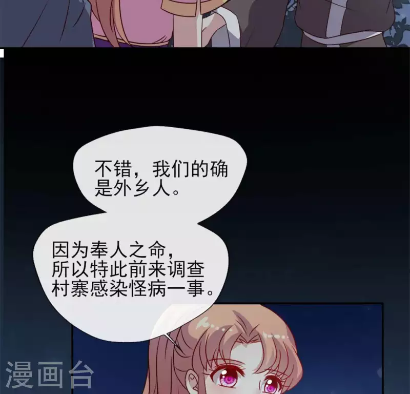 第63话 村里的隐情？ 第38页