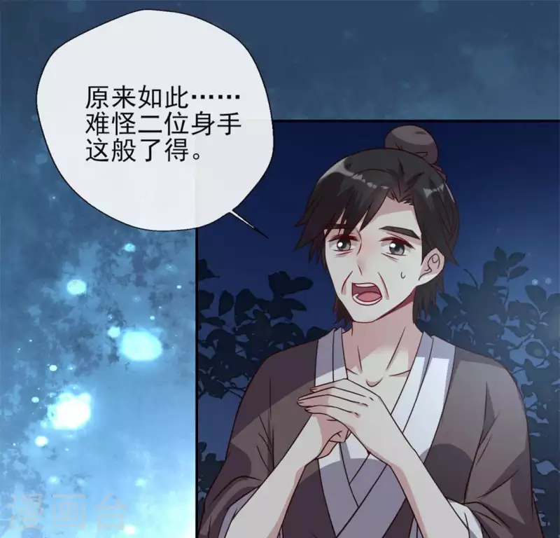 第63话 村里的隐情？ 第40页