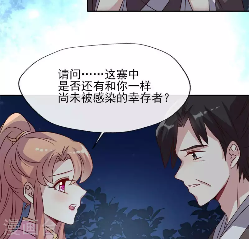 第63话 村里的隐情？ 第41页