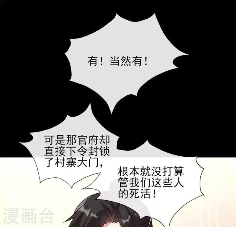 第63话 村里的隐情？ 第43页