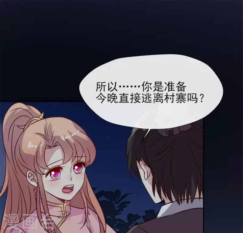 第63话 村里的隐情？ 第45页
