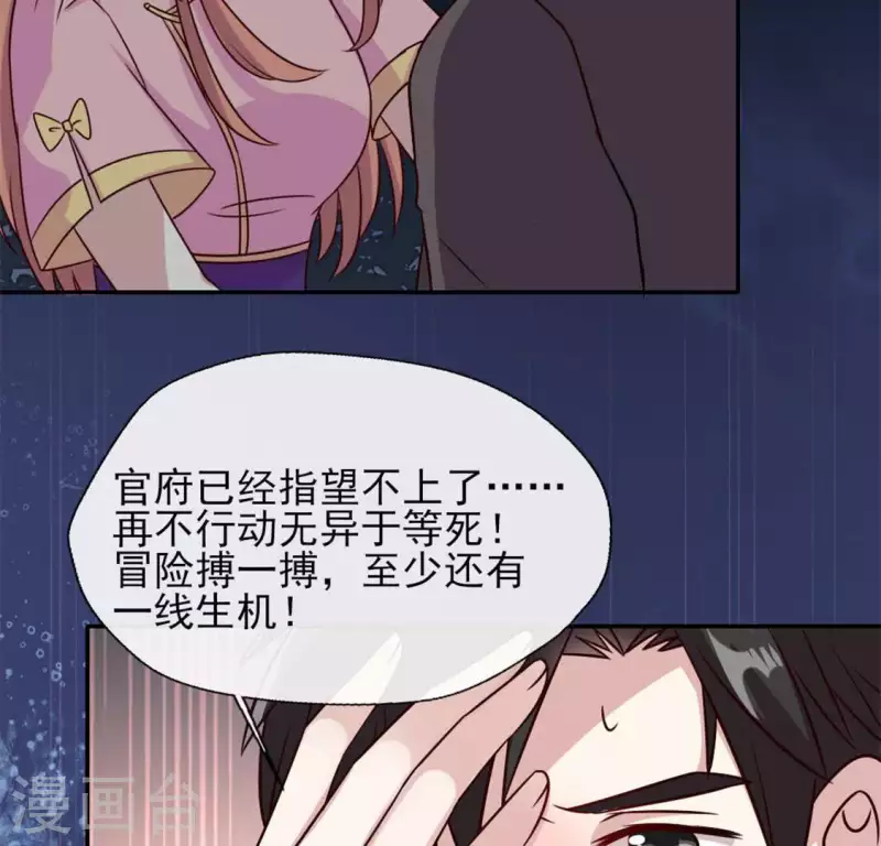 第63话 村里的隐情？ 第46页