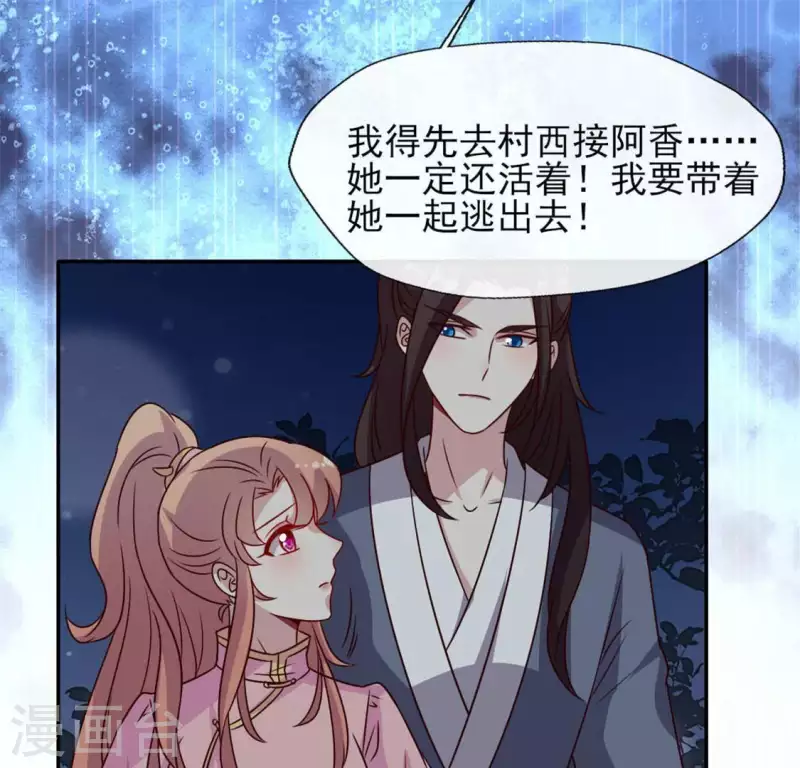 第63话 村里的隐情？ 第48页