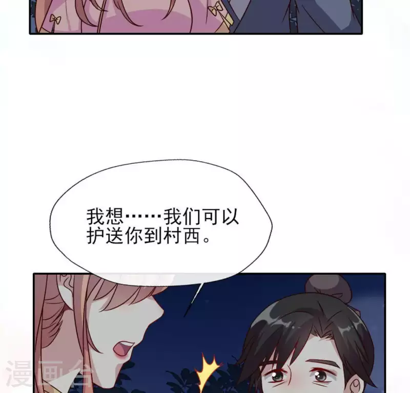 第63话 村里的隐情？ 第49页