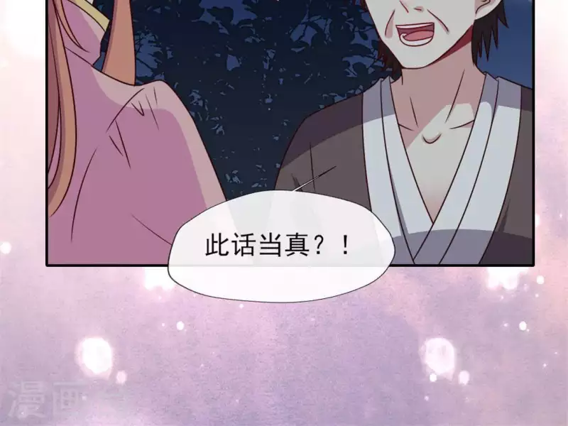 第63话 村里的隐情？ 第50页