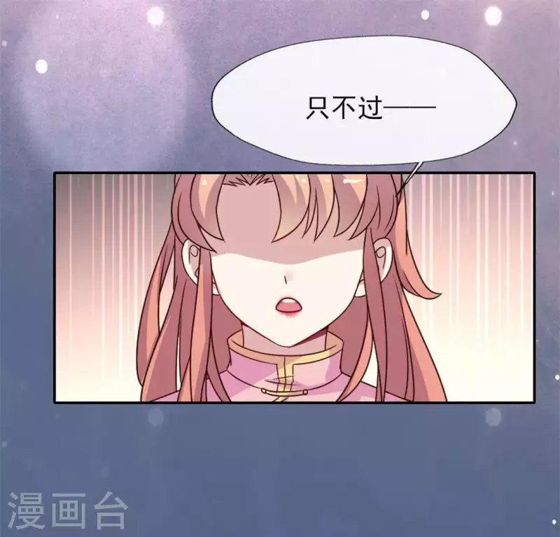 第63话 村里的隐情？ 第51页