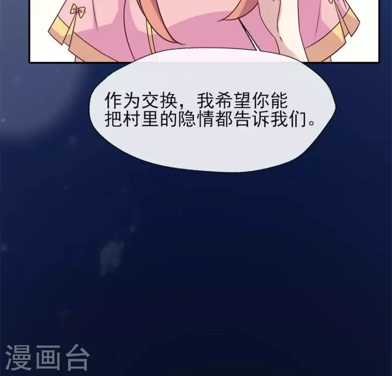 第63话 村里的隐情？ 第53页