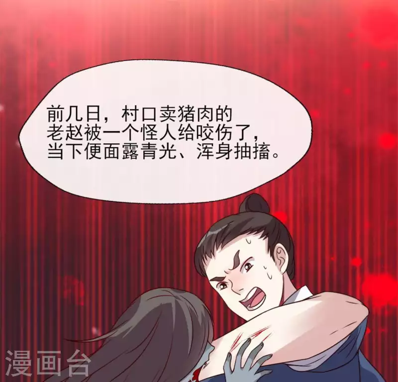 第64话 尸变！！！ 第12页