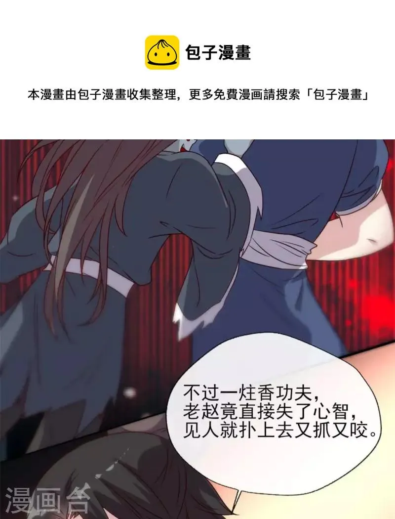 第64话 尸变！！！ 第13页