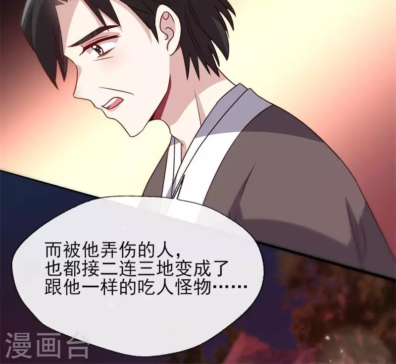 第64话 尸变！！！ 第14页