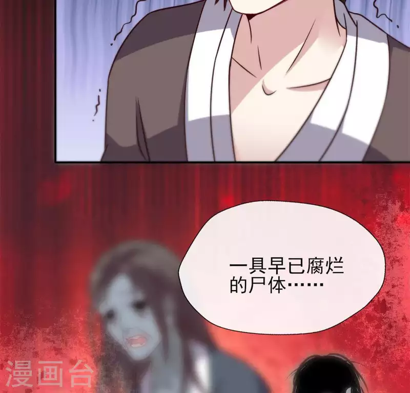第64话 尸变！！！ 第19页