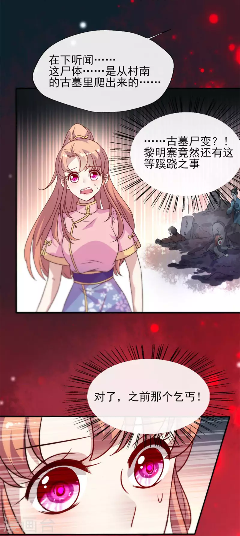第64话 尸变！！！ 第24页