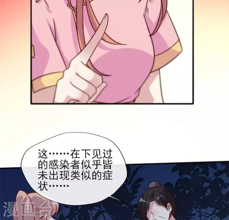 第64话 尸变！！！ 第30页