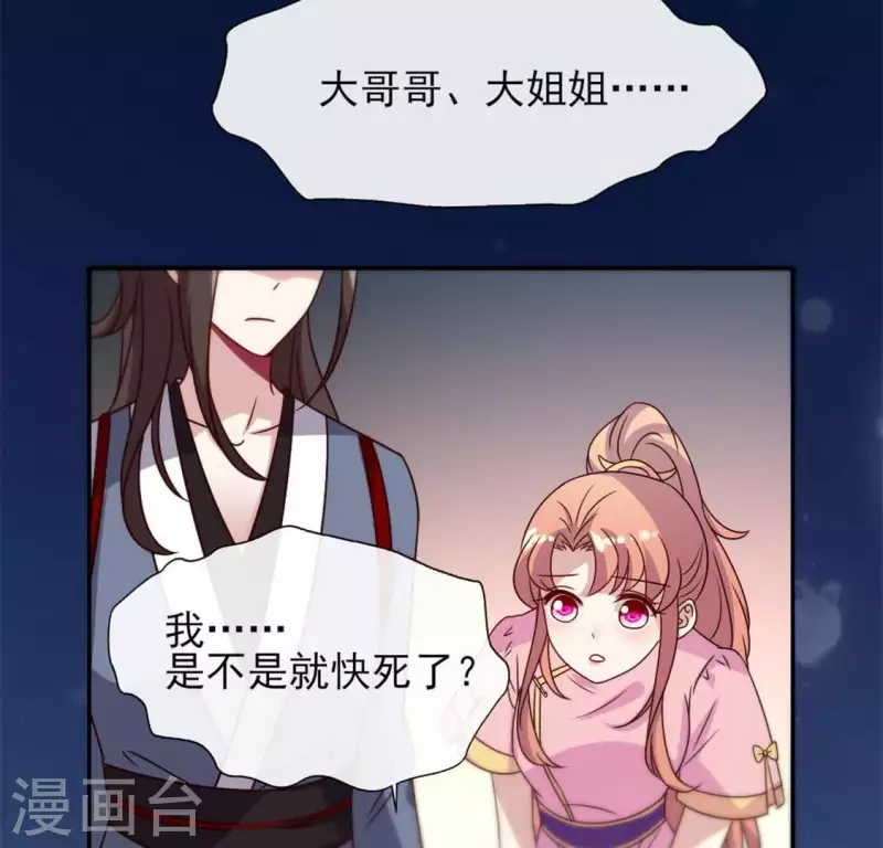 第65话 求求你们，杀了我 第34页