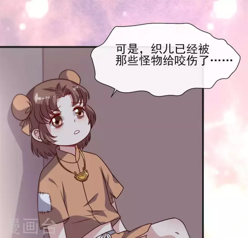 第65话 求求你们，杀了我 第38页