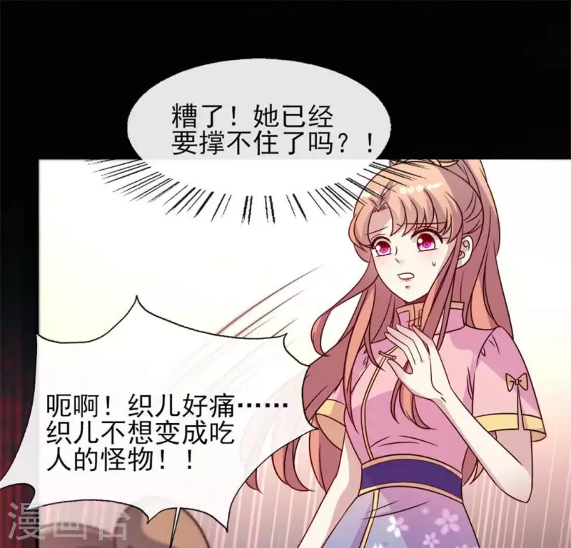 第65话 求求你们，杀了我 第45页