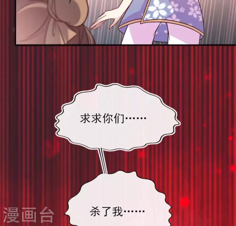 第65话 求求你们，杀了我 第46页